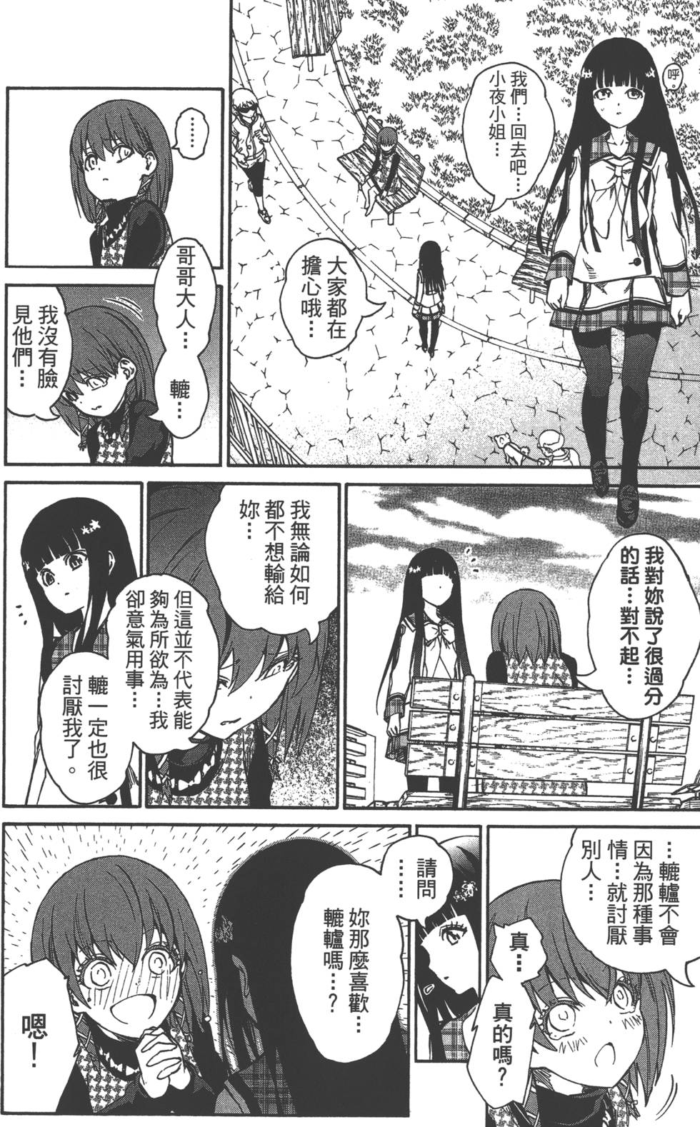 《双星之阴阳师》漫画最新章节第6卷免费下拉式在线观看章节第【131】张图片