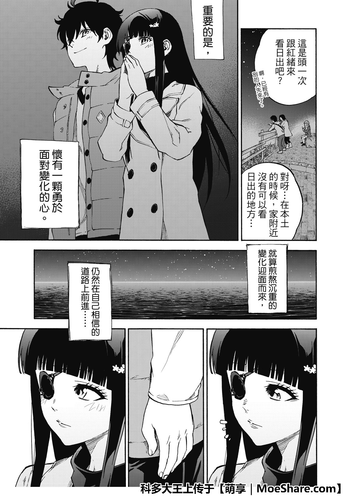 《双星之阴阳师》漫画最新章节第76话免费下拉式在线观看章节第【43】张图片