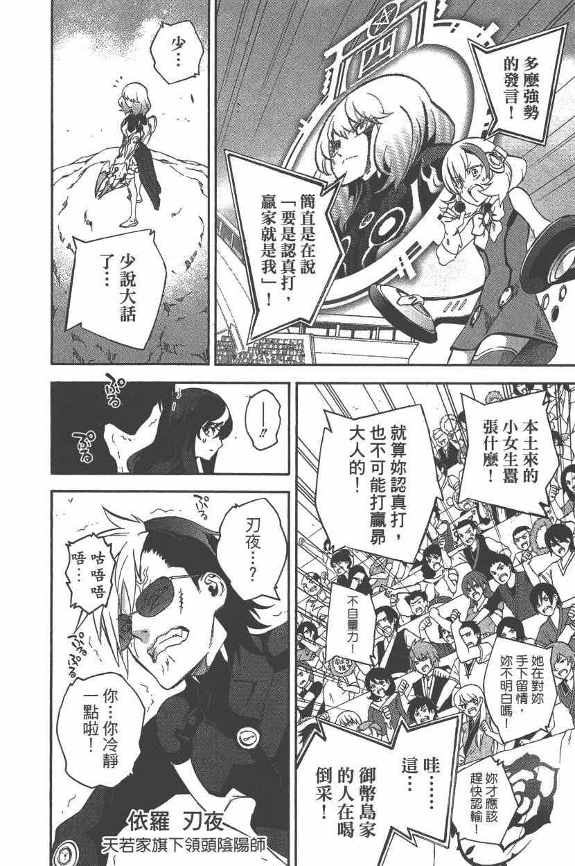 《双星之阴阳师》漫画最新章节第12卷免费下拉式在线观看章节第【73】张图片