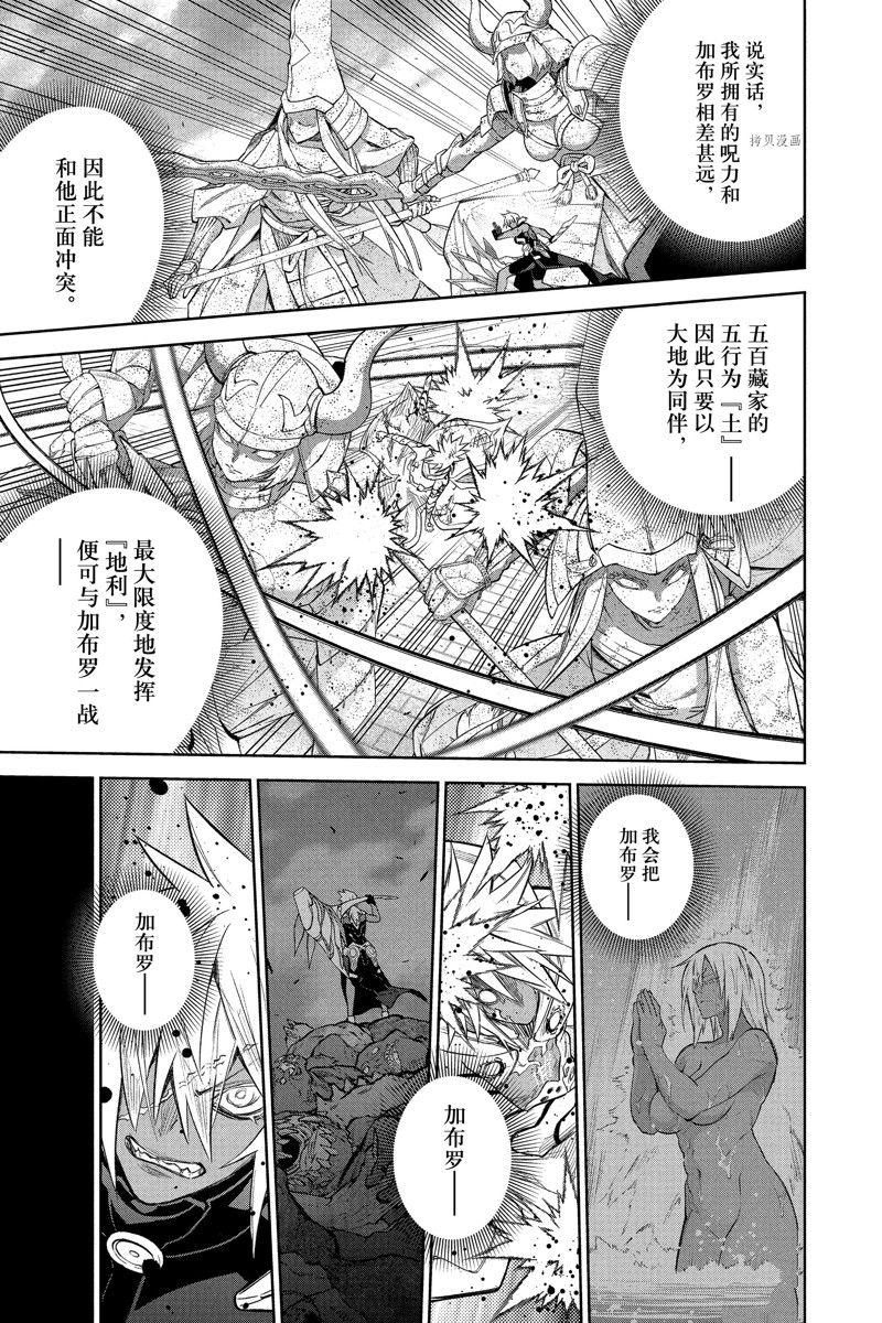 《双星之阴阳师》漫画最新章节第116话 试看版免费下拉式在线观看章节第【27】张图片