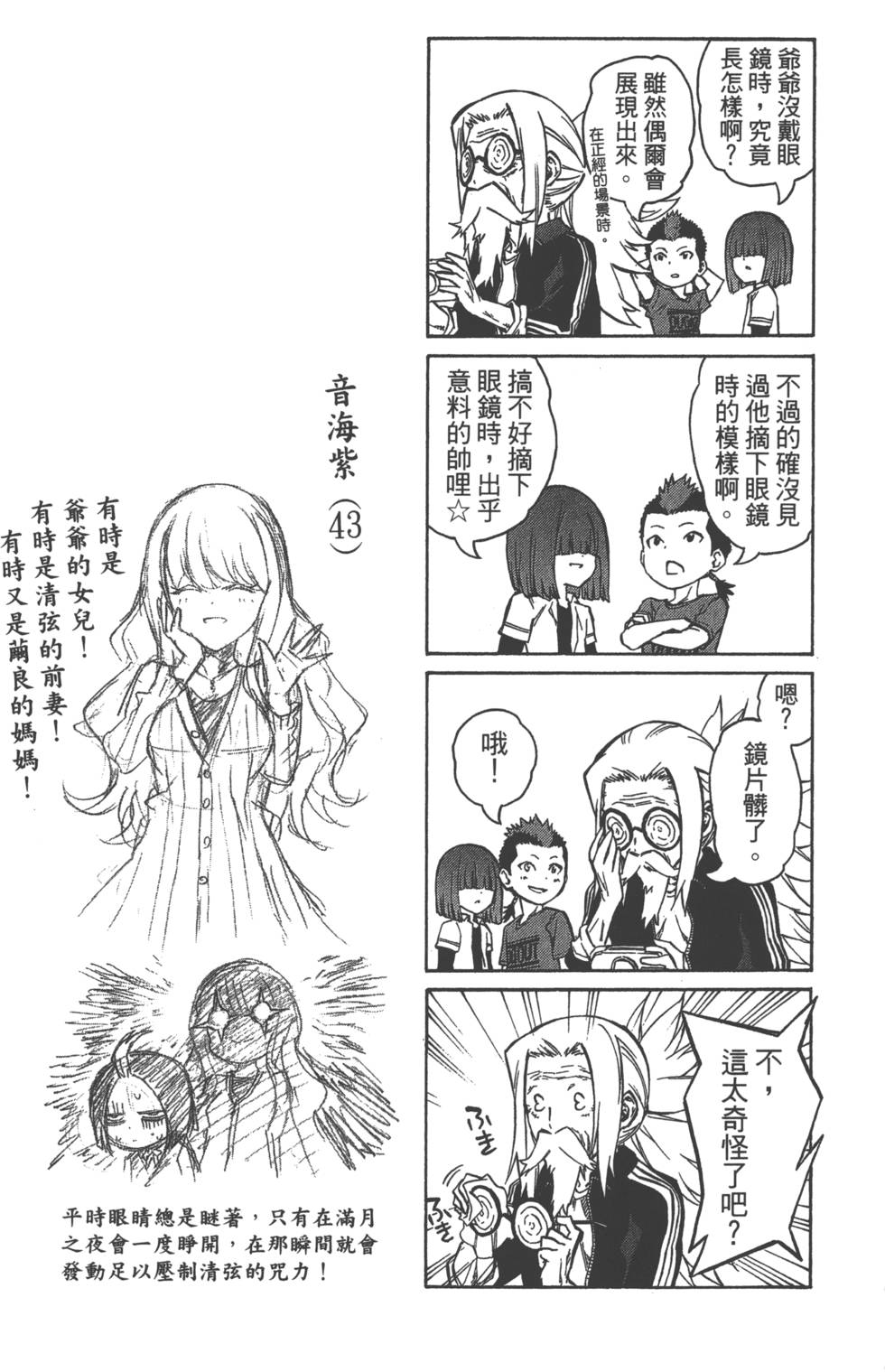 《双星之阴阳师》漫画最新章节第2卷免费下拉式在线观看章节第【198】张图片