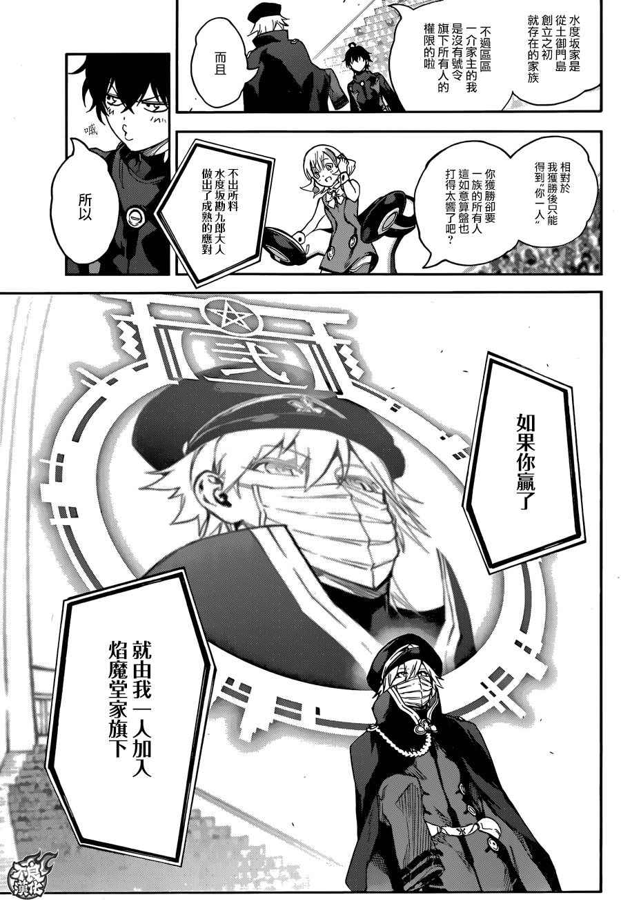 《双星之阴阳师》漫画最新章节第44话免费下拉式在线观看章节第【6】张图片