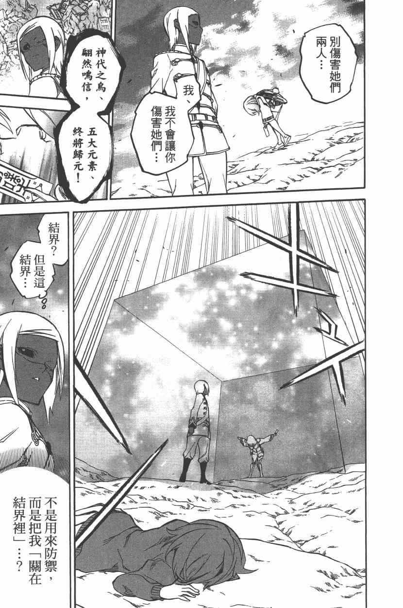 《双星之阴阳师》漫画最新章节第8卷免费下拉式在线观看章节第【52】张图片