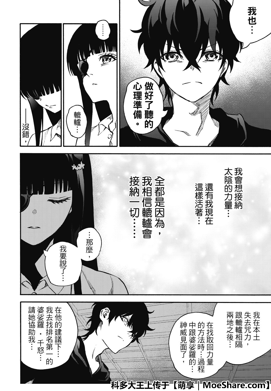 《双星之阴阳师》漫画最新章节第76话免费下拉式在线观看章节第【24】张图片