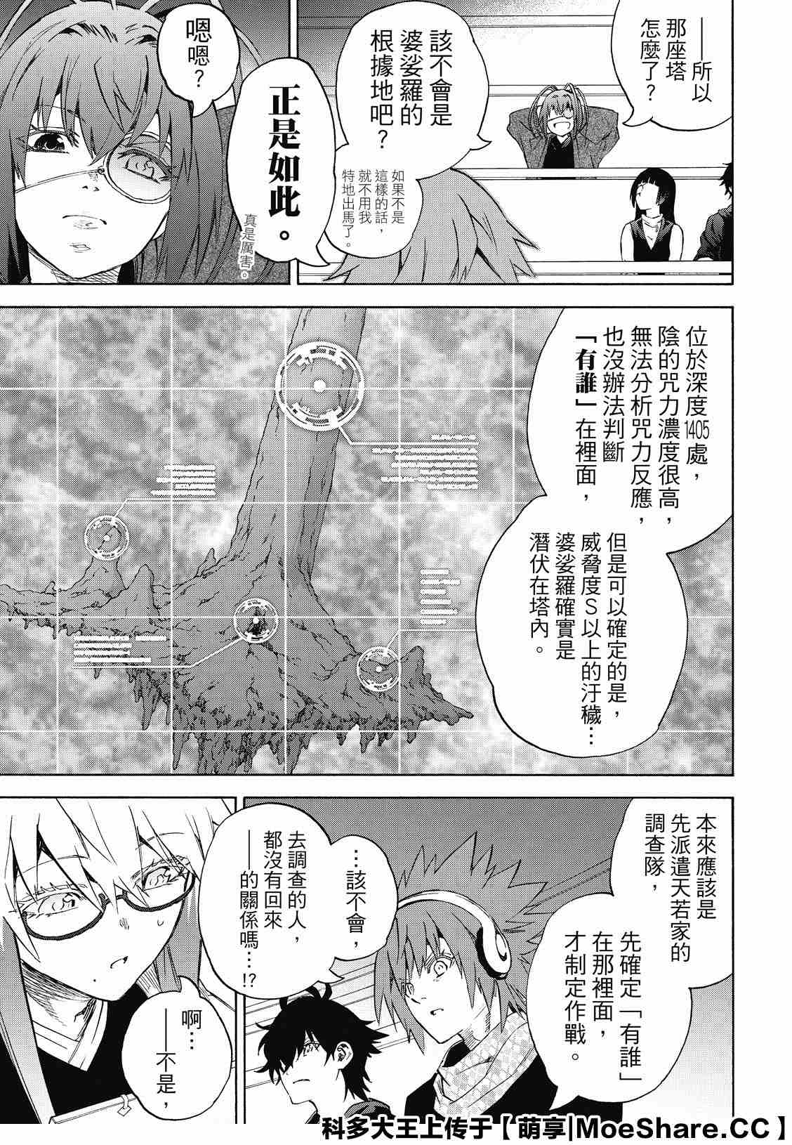 《双星之阴阳师》漫画最新章节第80话 强者的聚会免费下拉式在线观看章节第【13】张图片