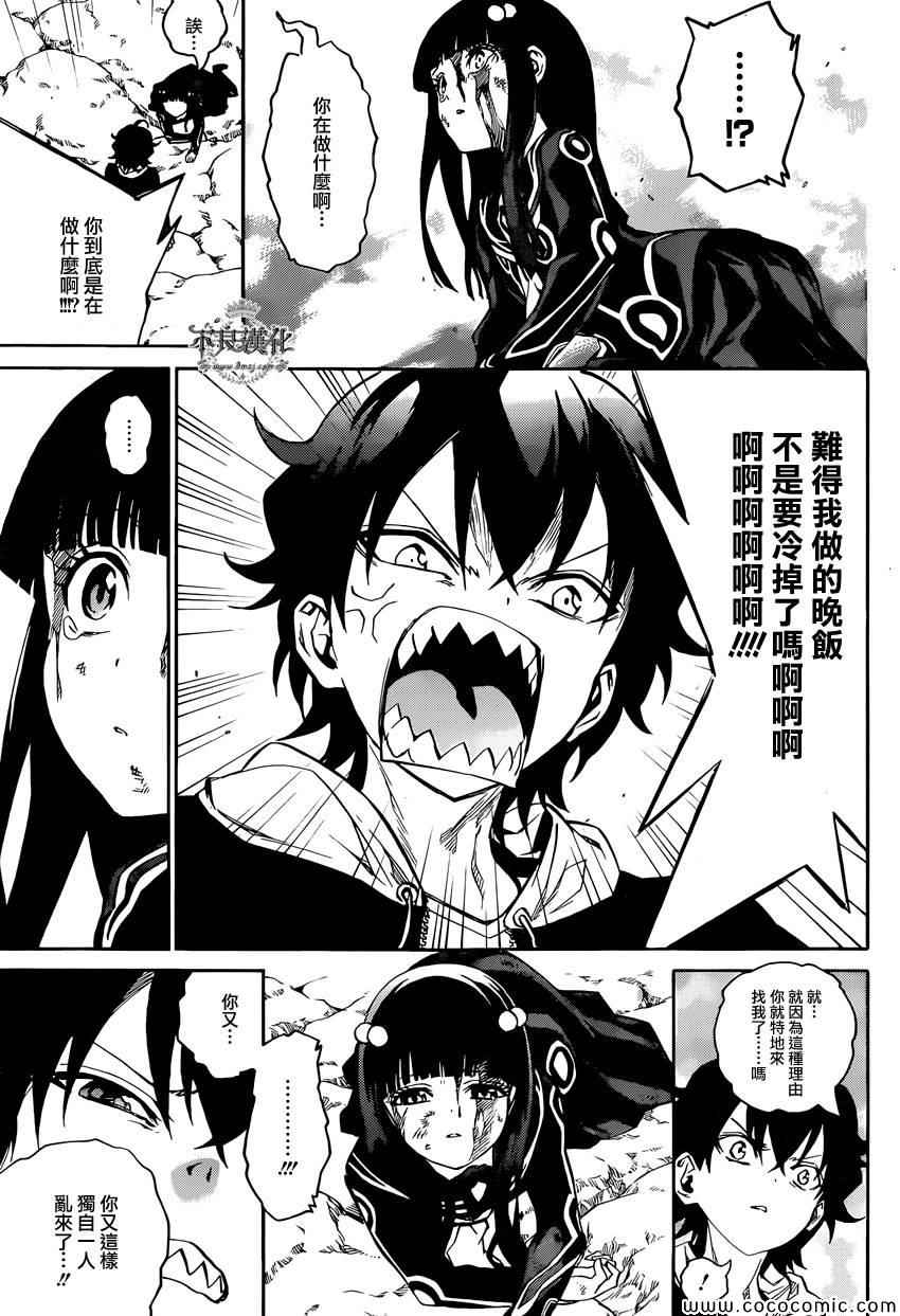 《双星之阴阳师》漫画最新章节第4话免费下拉式在线观看章节第【44】张图片