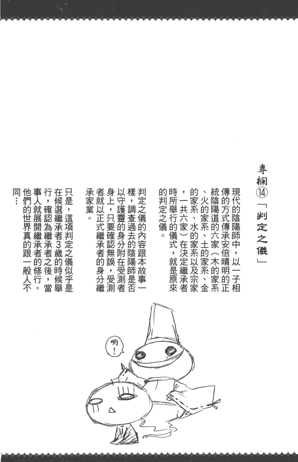 《双星之阴阳师》漫画最新章节第6卷免费下拉式在线观看章节第【153】张图片