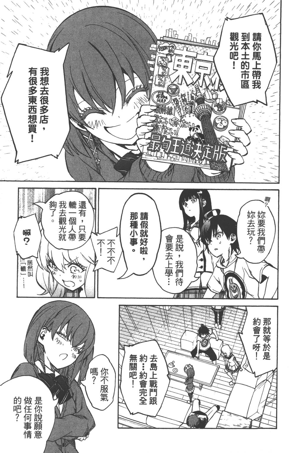 《双星之阴阳师》漫画最新章节第6卷免费下拉式在线观看章节第【118】张图片