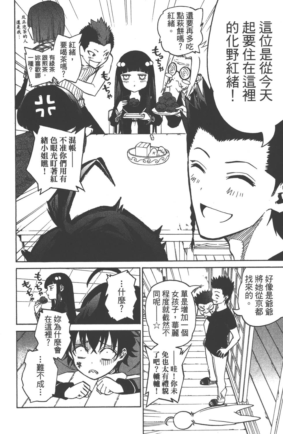 《双星之阴阳师》漫画最新章节第1卷免费下拉式在线观看章节第【82】张图片