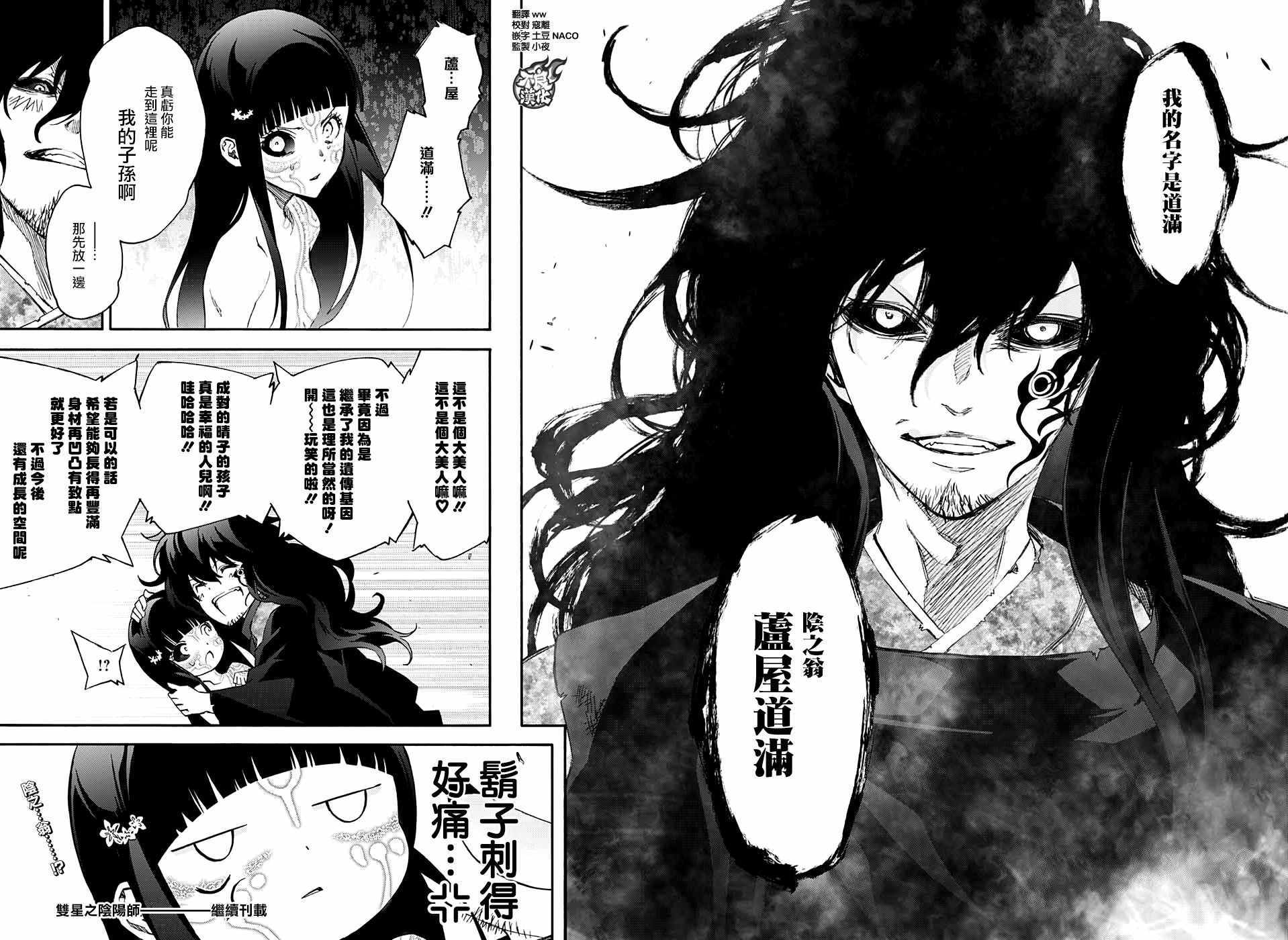 《双星之阴阳师》漫画最新章节第53话免费下拉式在线观看章节第【44】张图片