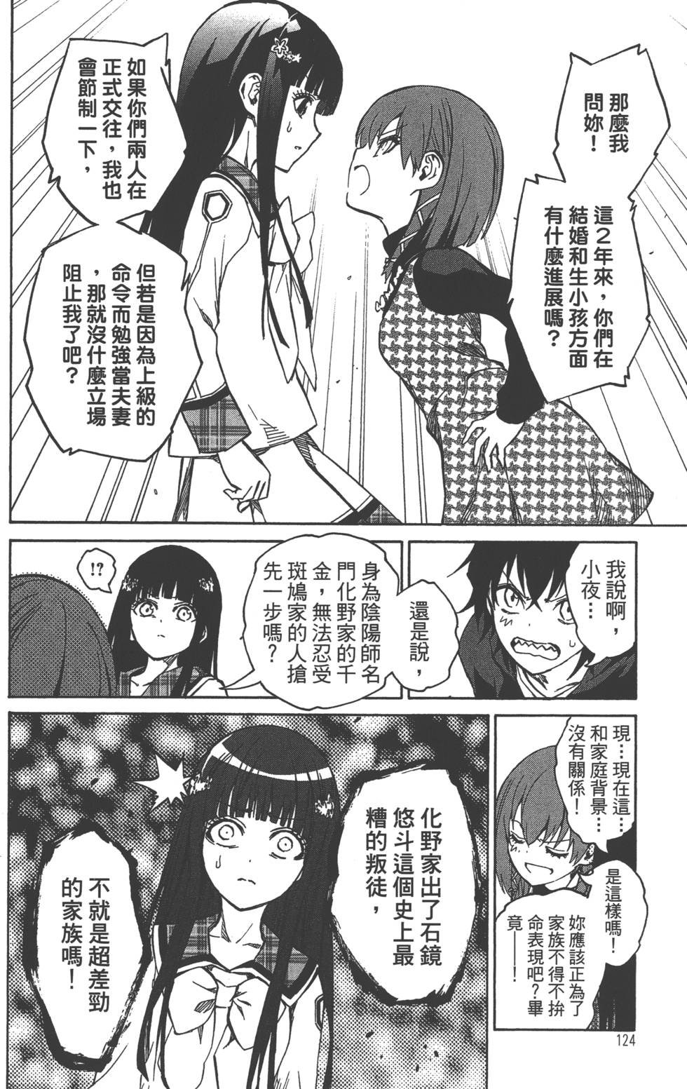 《双星之阴阳师》漫画最新章节第6卷免费下拉式在线观看章节第【127】张图片