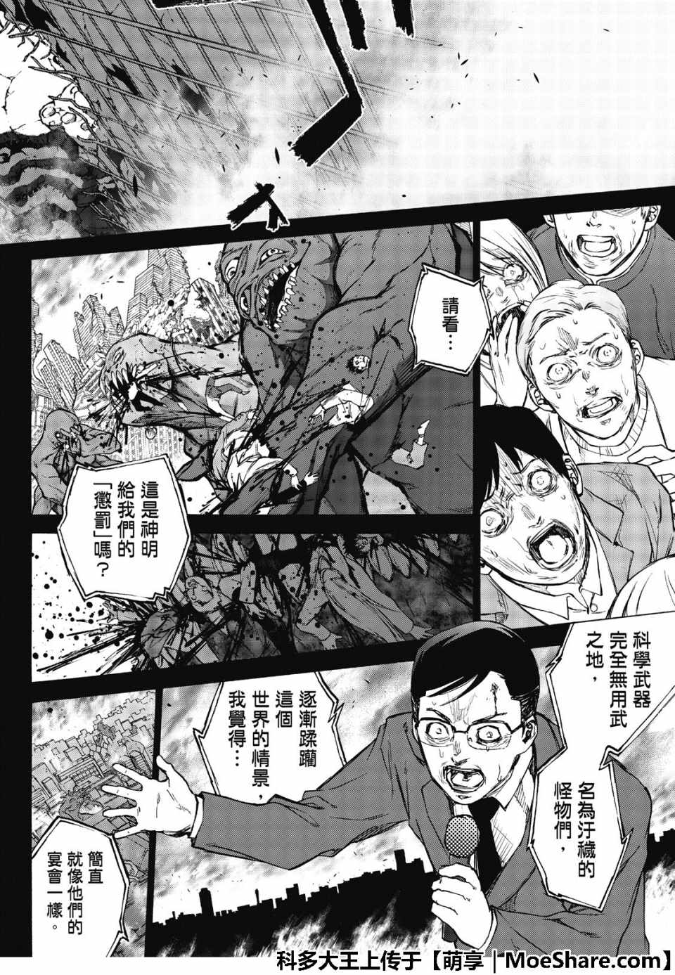 《双星之阴阳师》漫画最新章节第71话免费下拉式在线观看章节第【10】张图片