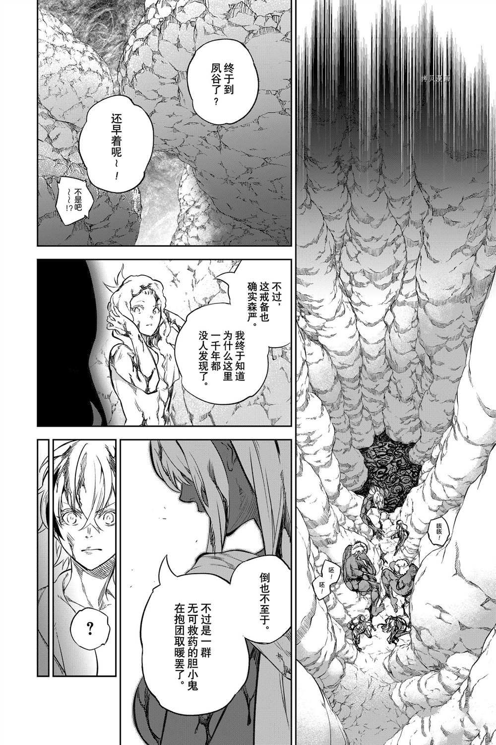 《双星之阴阳师》漫画最新章节第102话 试看版免费下拉式在线观看章节第【24】张图片