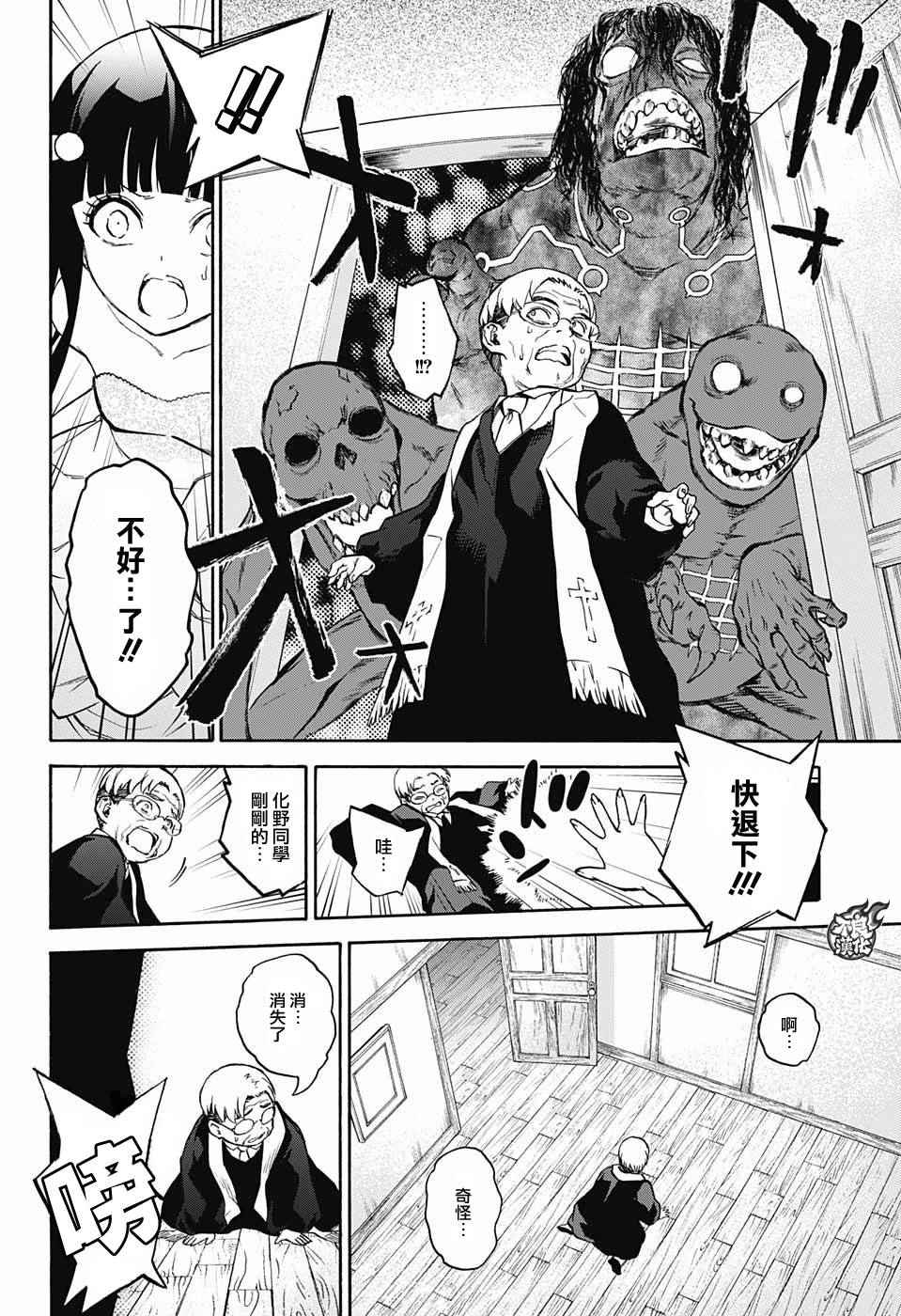 《双星之阴阳师》漫画最新章节特别篇免费下拉式在线观看章节第【19】张图片