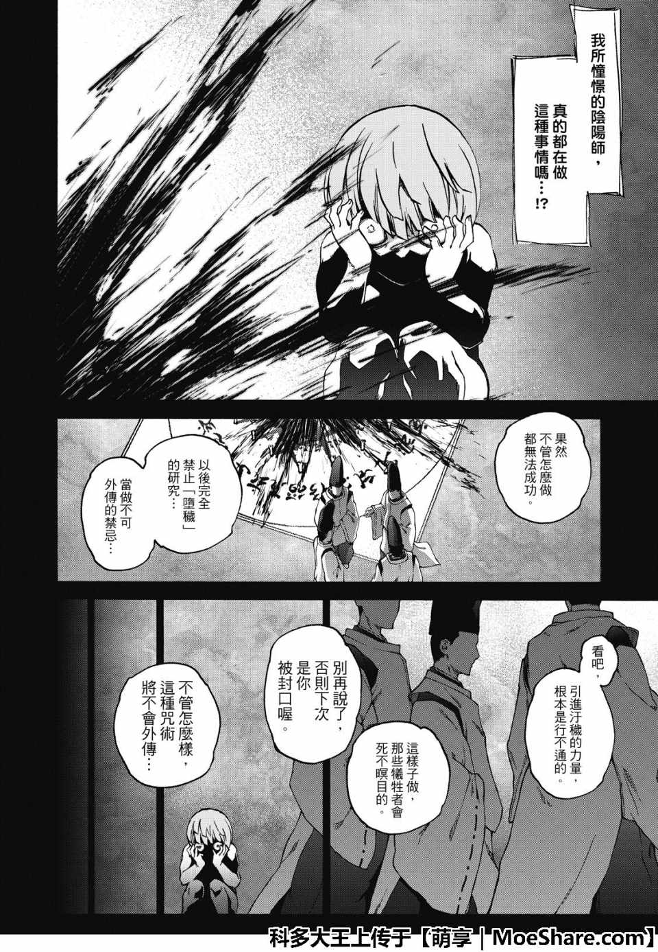 《双星之阴阳师》漫画最新章节第71话免费下拉式在线观看章节第【26】张图片