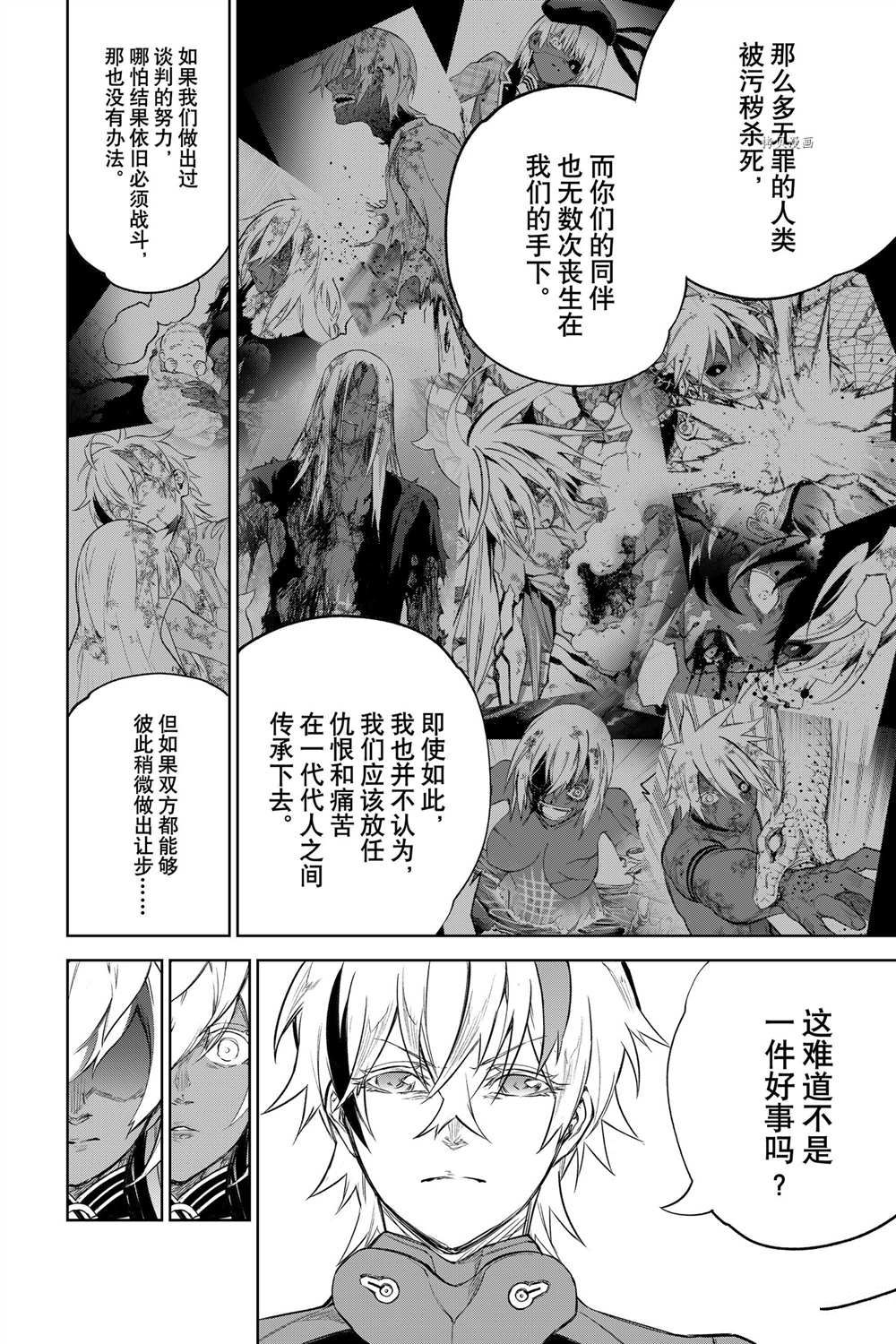 《双星之阴阳师》漫画最新章节第101话 试看版免费下拉式在线观看章节第【31】张图片