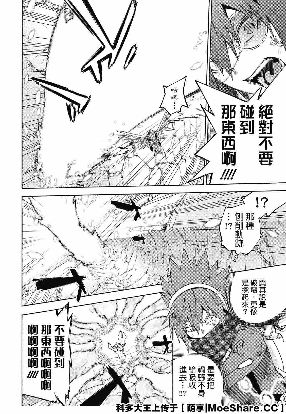 《双星之阴阳师》漫画最新章节第82话 终局的因子免费下拉式在线观看章节第【14】张图片