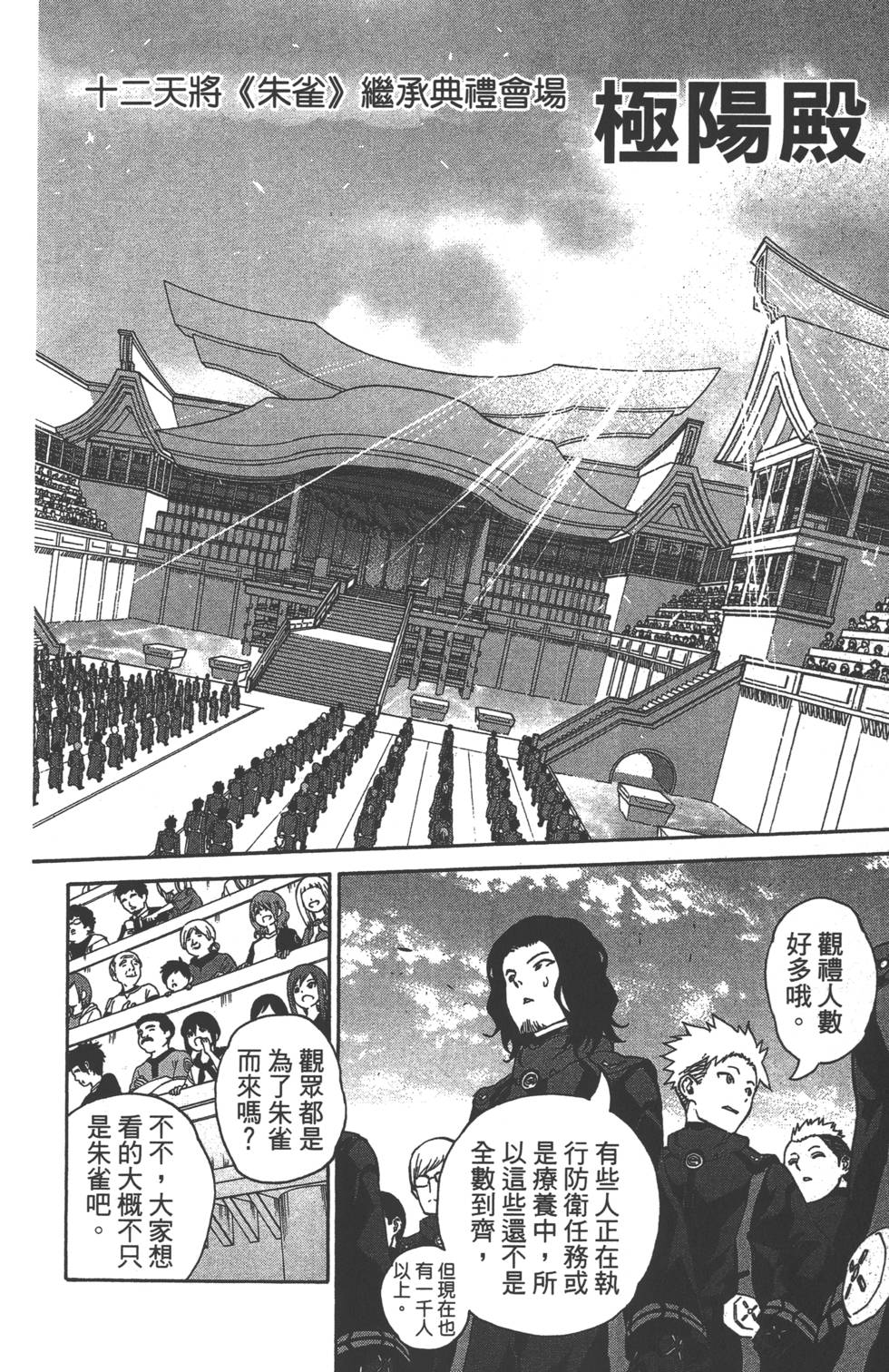 《双星之阴阳师》漫画最新章节第6卷免费下拉式在线观看章节第【199】张图片