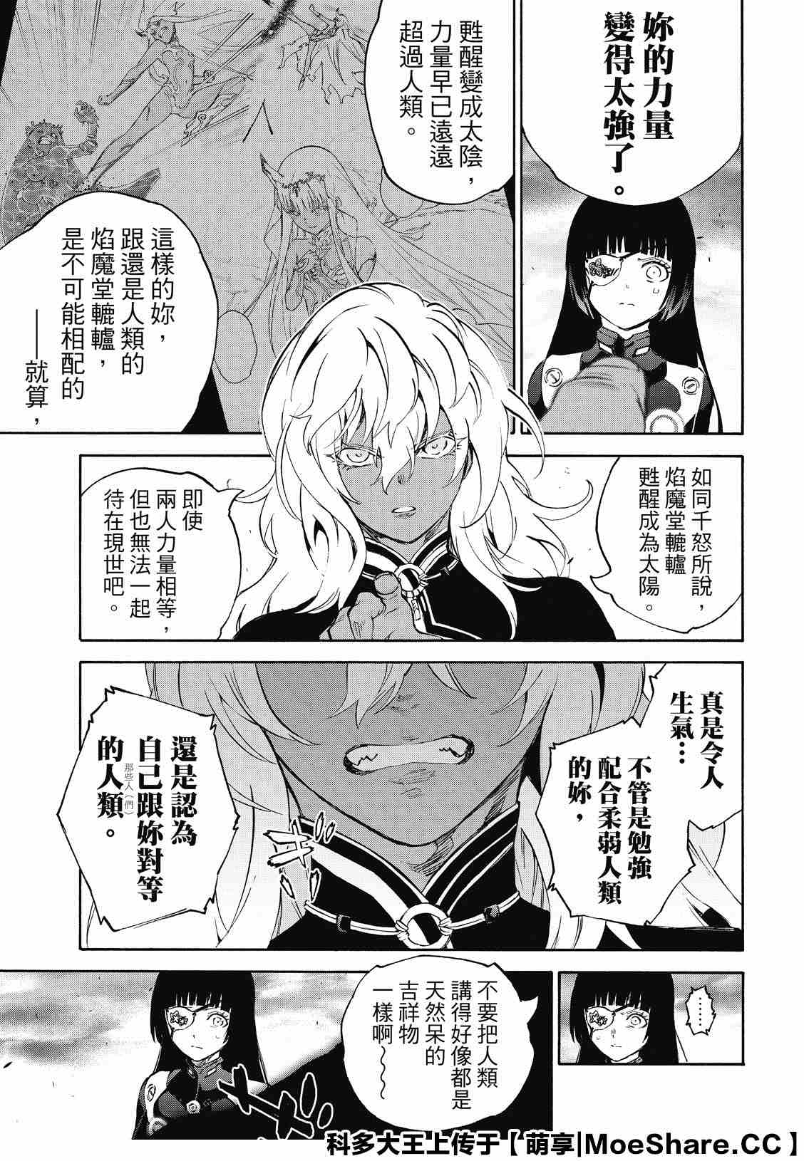 《双星之阴阳师》漫画最新章节第81话 为了重要的人（或者事物）免费下拉式在线观看章节第【13】张图片