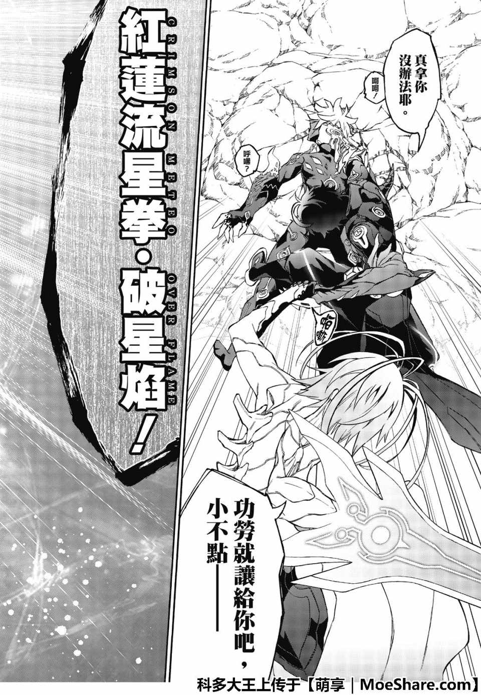 《双星之阴阳师》漫画最新章节第70话免费下拉式在线观看章节第【32】张图片