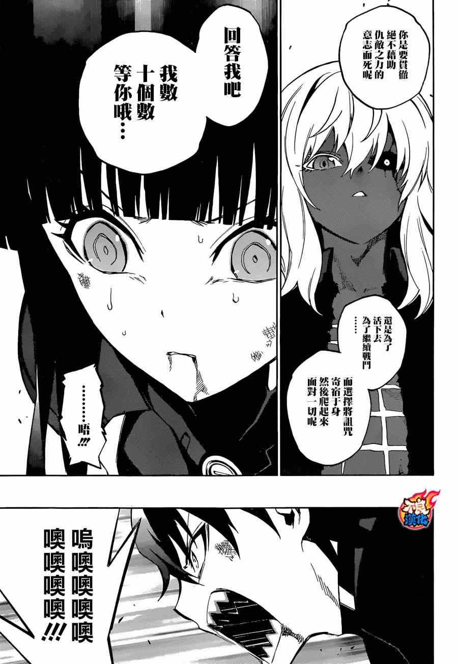 《双星之阴阳师》漫画最新章节第14话免费下拉式在线观看章节第【5】张图片