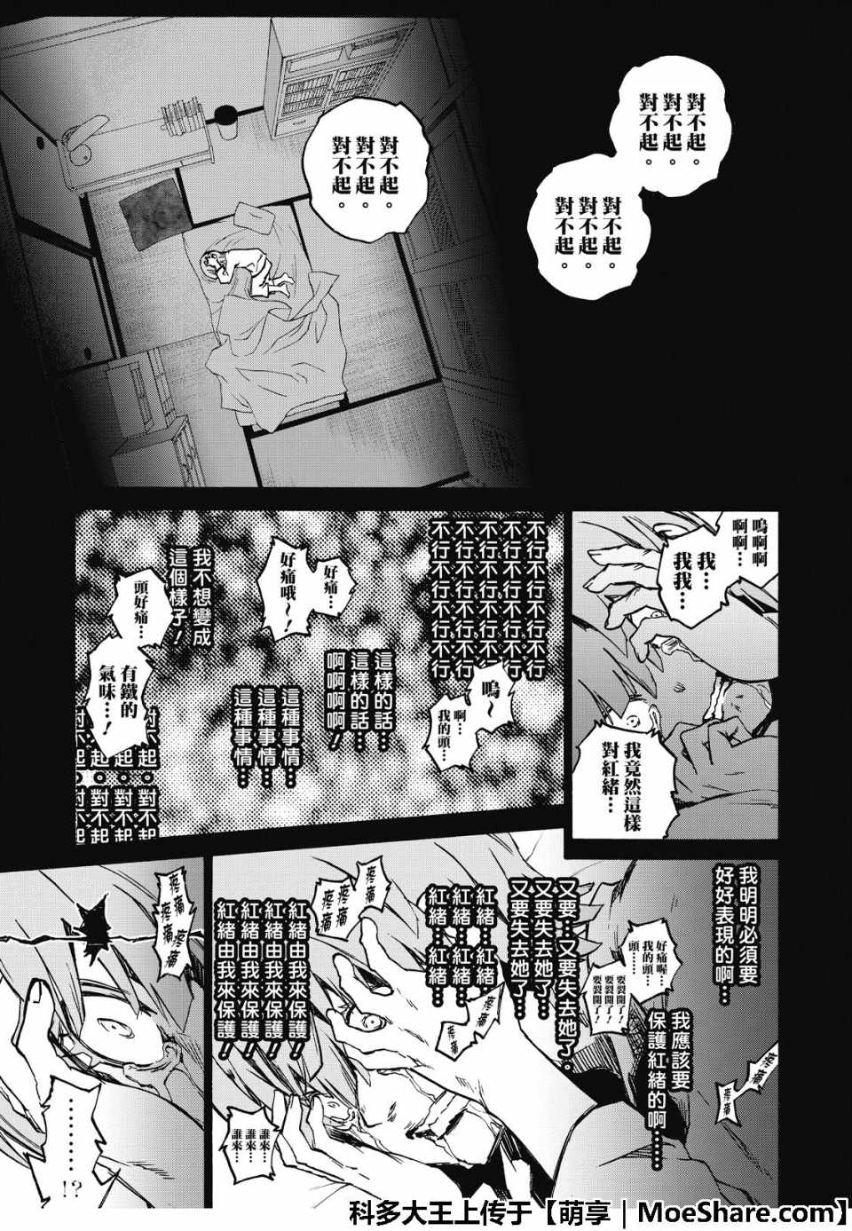 《双星之阴阳师》漫画最新章节第71话免费下拉式在线观看章节第【23】张图片