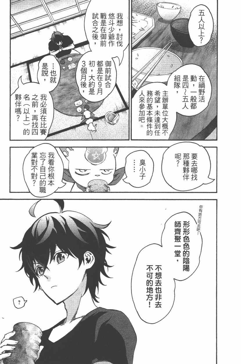 《双星之阴阳师》漫画最新章节第11卷免费下拉式在线观看章节第【24】张图片