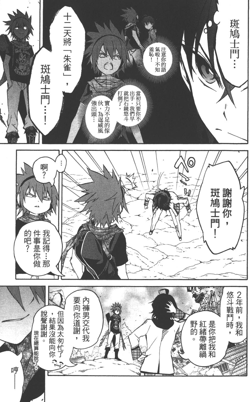 《双星之阴阳师》漫画最新章节第6卷免费下拉式在线观看章节第【60】张图片