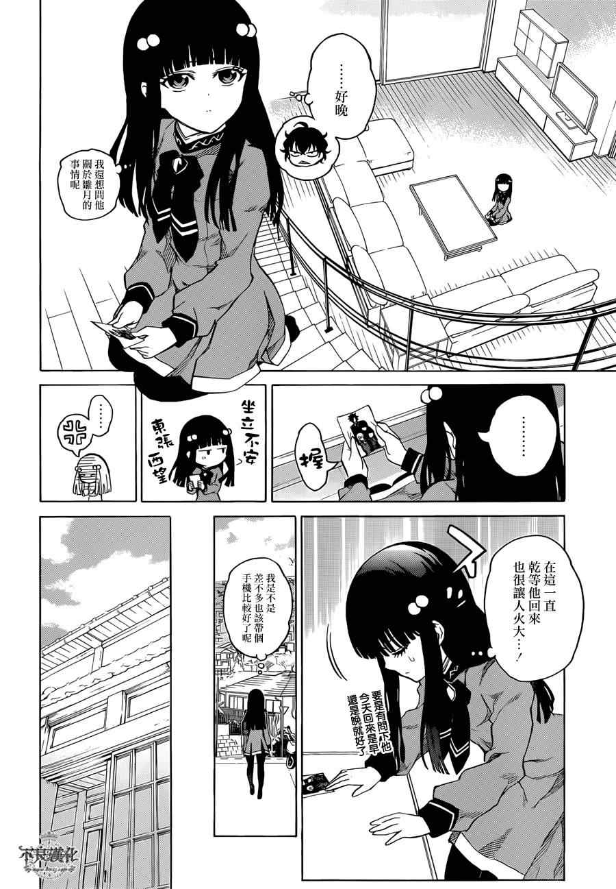 《双星之阴阳师》漫画最新章节第7话免费下拉式在线观看章节第【17】张图片