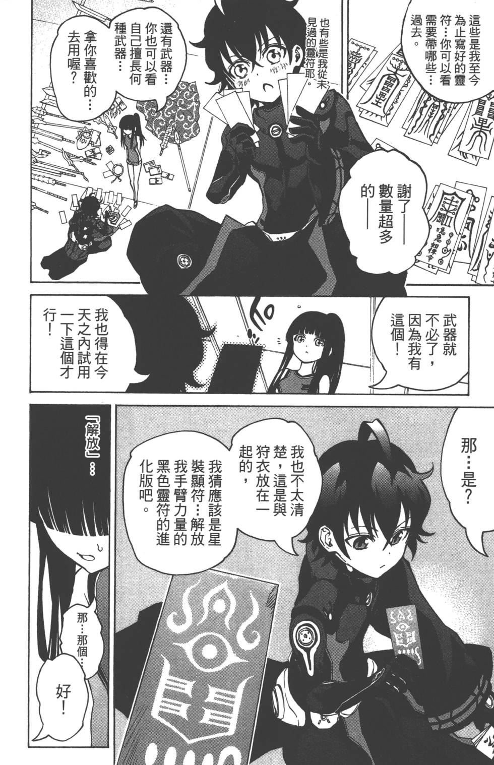 《双星之阴阳师》漫画最新章节第4卷免费下拉式在线观看章节第【17】张图片