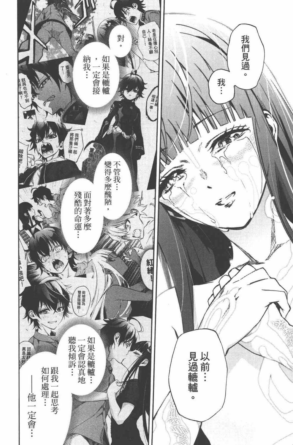 《双星之阴阳师》漫画最新章节第15卷免费下拉式在线观看章节第【79】张图片