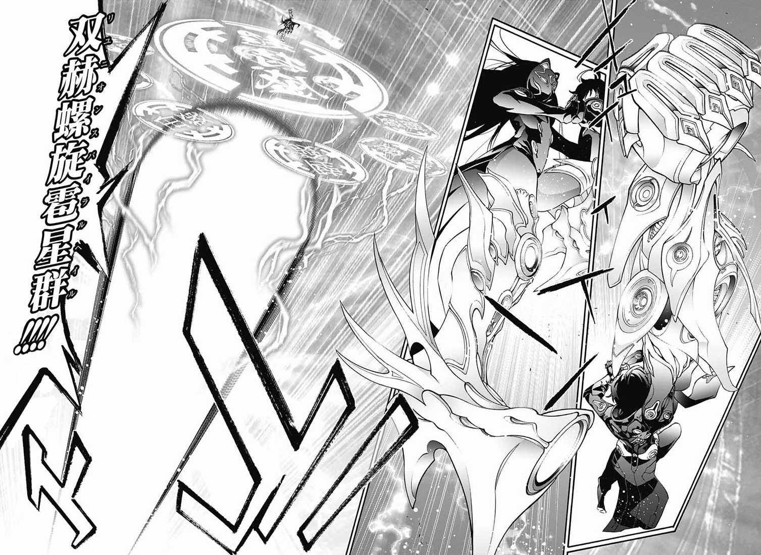 《双星之阴阳师》漫画最新章节第73话免费下拉式在线观看章节第【25】张图片