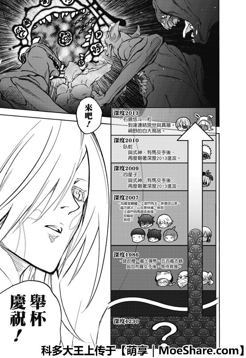 《双星之阴阳师》漫画最新章节第64话免费下拉式在线观看章节第【37】张图片