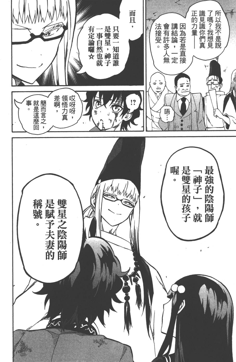 《双星之阴阳师》漫画最新章节第1卷免费下拉式在线观看章节第【140】张图片