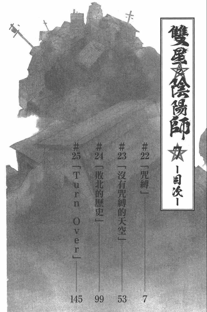 《双星之阴阳师》漫画最新章节第7卷免费下拉式在线观看章节第【9】张图片