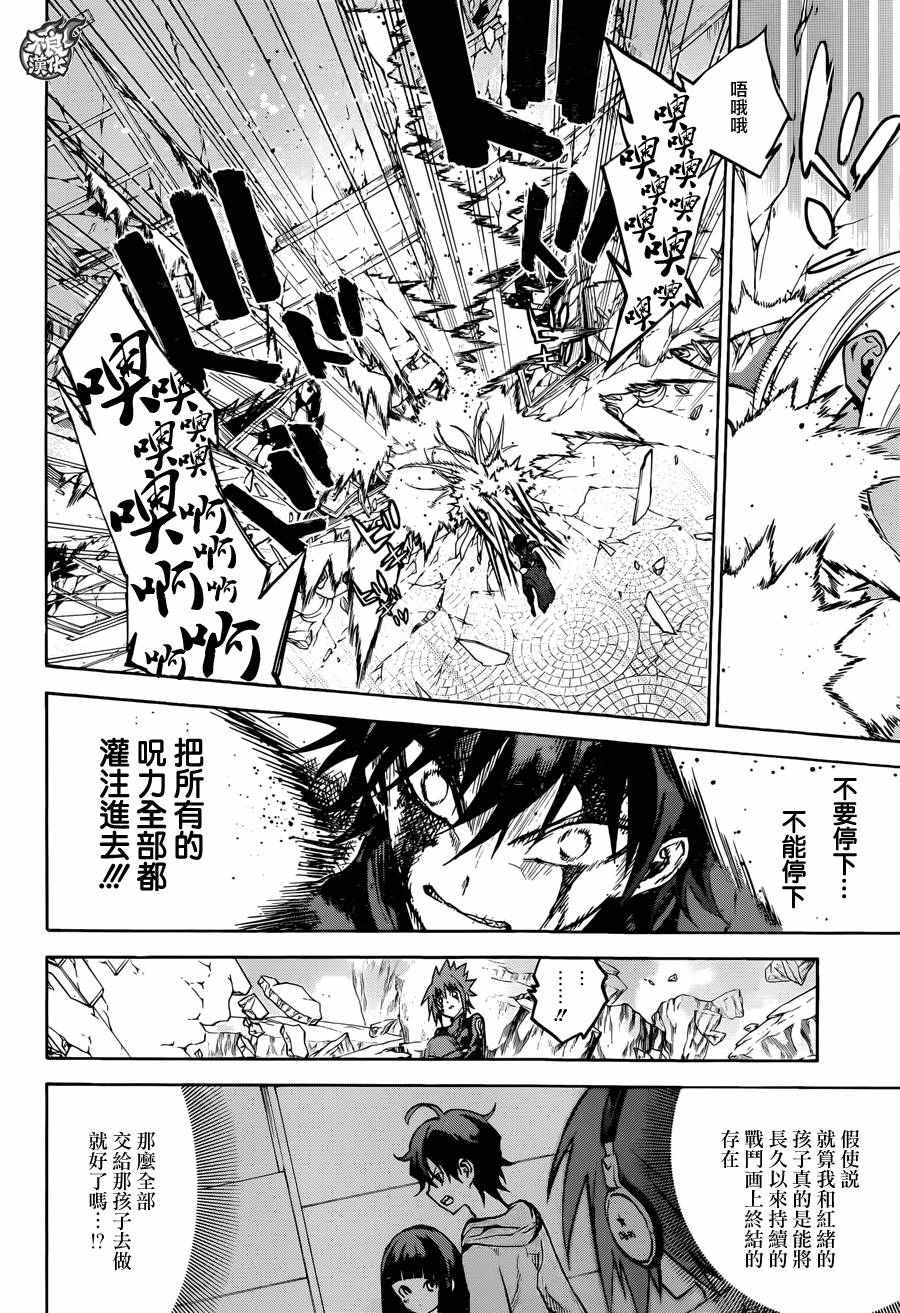 《双星之阴阳师》漫画最新章节第31话免费下拉式在线观看章节第【31】张图片