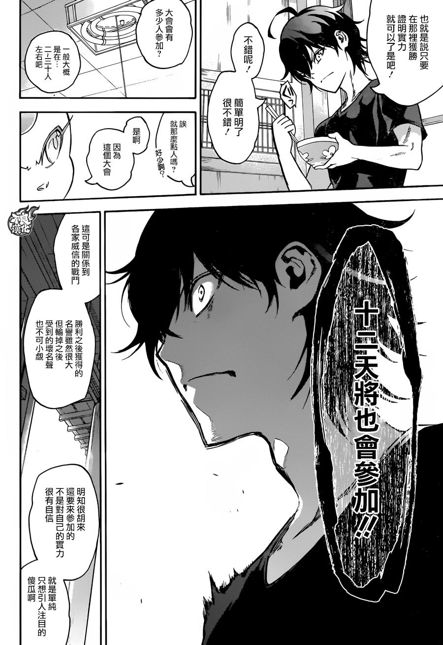 《双星之阴阳师》漫画最新章节第38话免费下拉式在线观看章节第【14】张图片