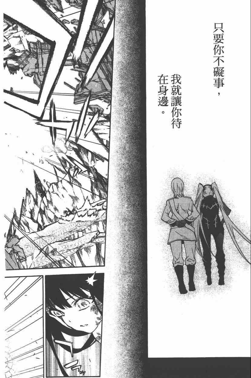 《双星之阴阳师》漫画最新章节第9卷免费下拉式在线观看章节第【105】张图片