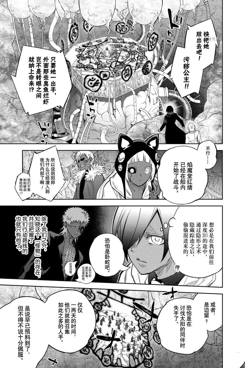 《双星之阴阳师》漫画最新章节第110话 试看版免费下拉式在线观看章节第【23】张图片