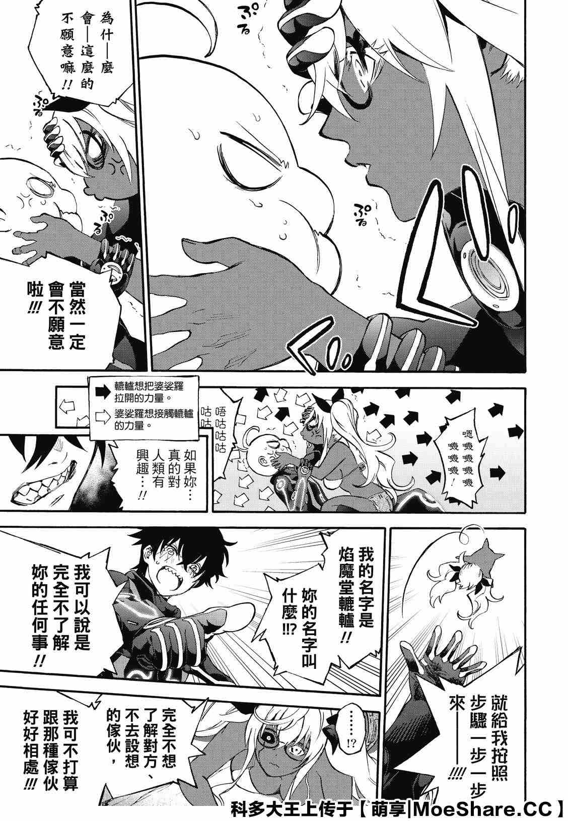 《双星之阴阳师》漫画最新章节第78话 焰魔堂辘轳的偷腥疑云免费下拉式在线观看章节第【35】张图片