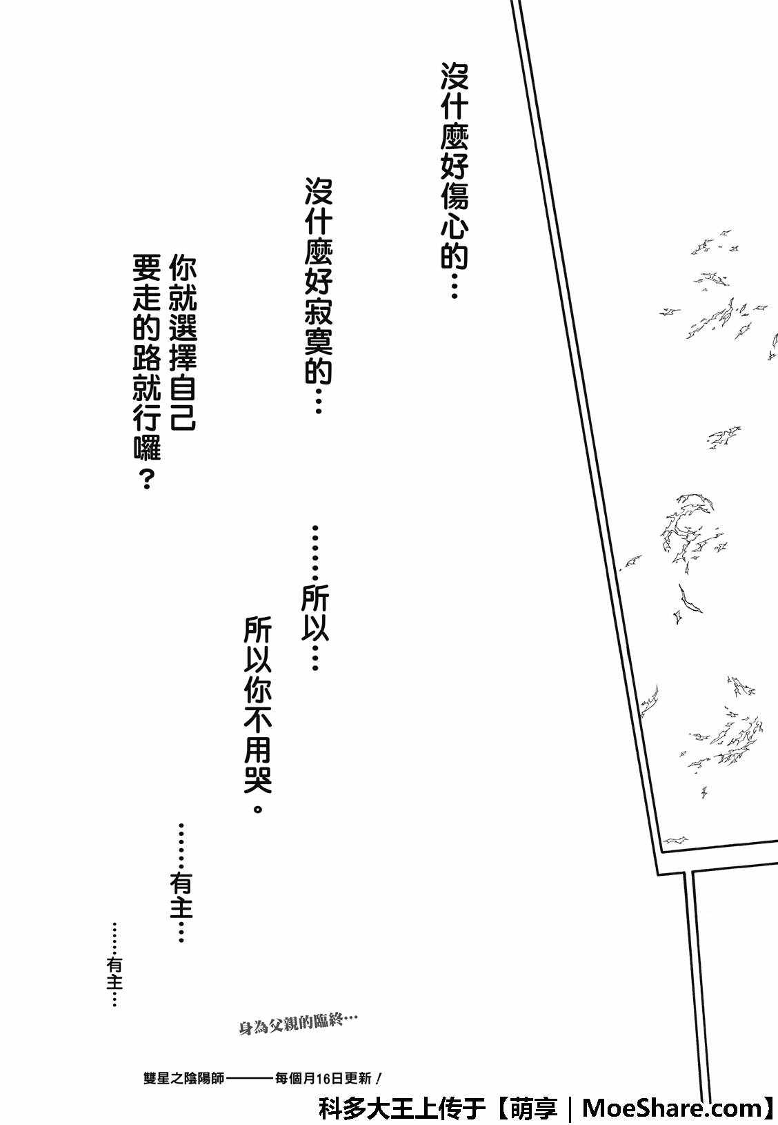 《双星之阴阳师》漫画最新章节第66话免费下拉式在线观看章节第【46】张图片