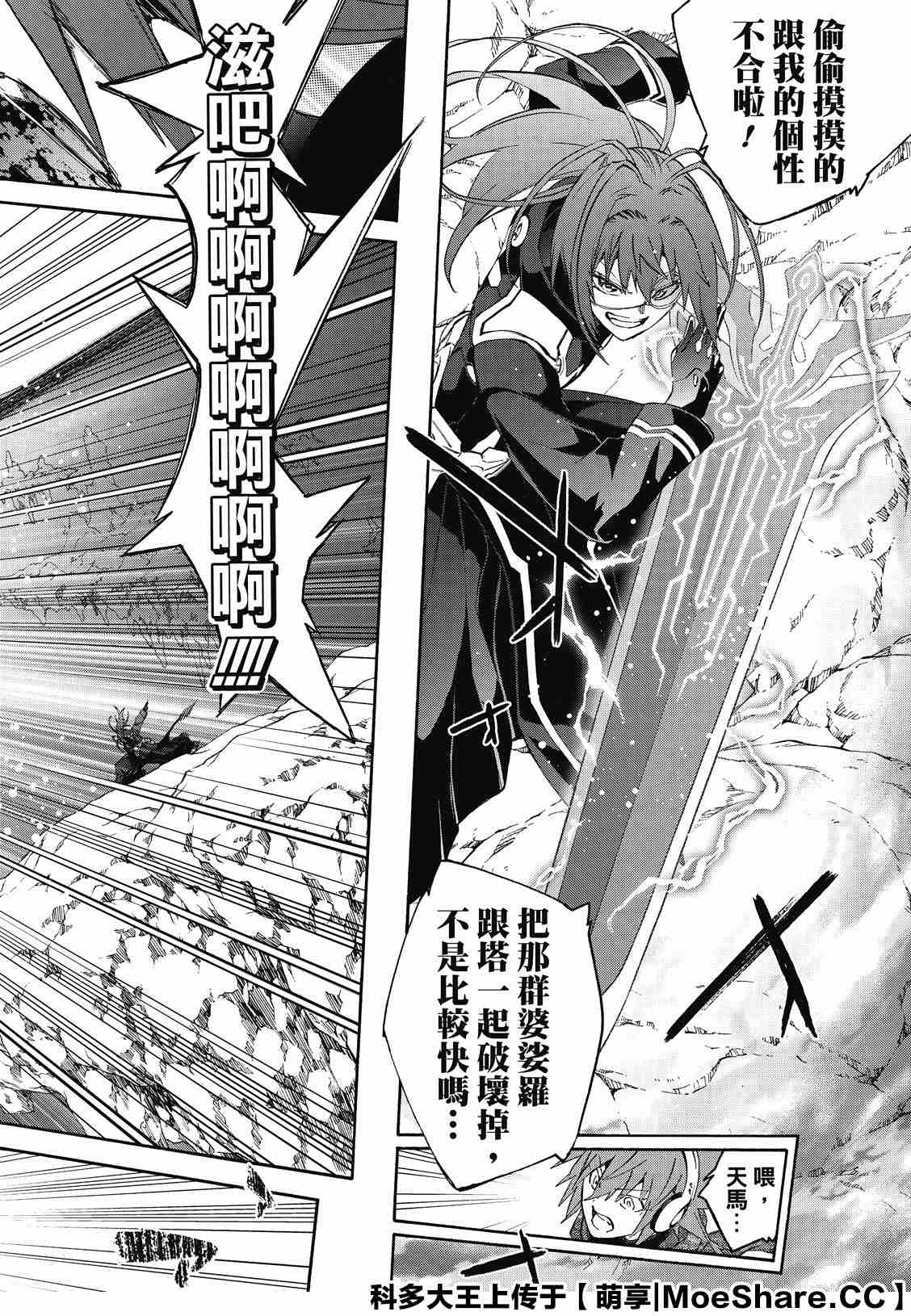 《双星之阴阳师》漫画最新章节第80话 强者的聚会免费下拉式在线观看章节第【22】张图片