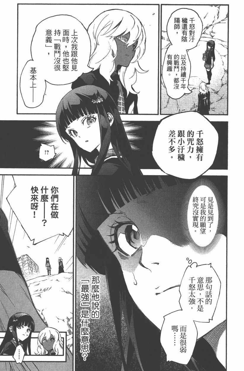 《双星之阴阳师》漫画最新章节第14卷免费下拉式在线观看章节第【154】张图片