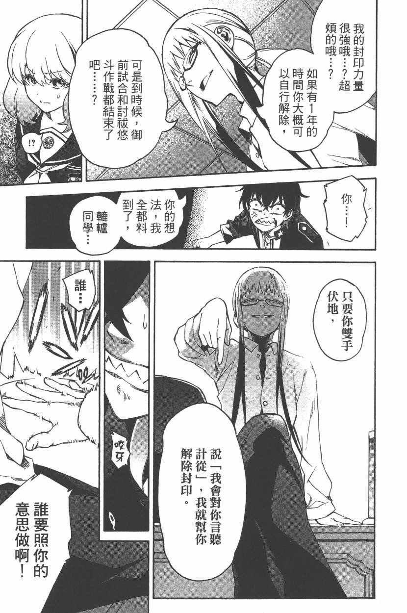 《双星之阴阳师》漫画最新章节第11卷免费下拉式在线观看章节第【38】张图片