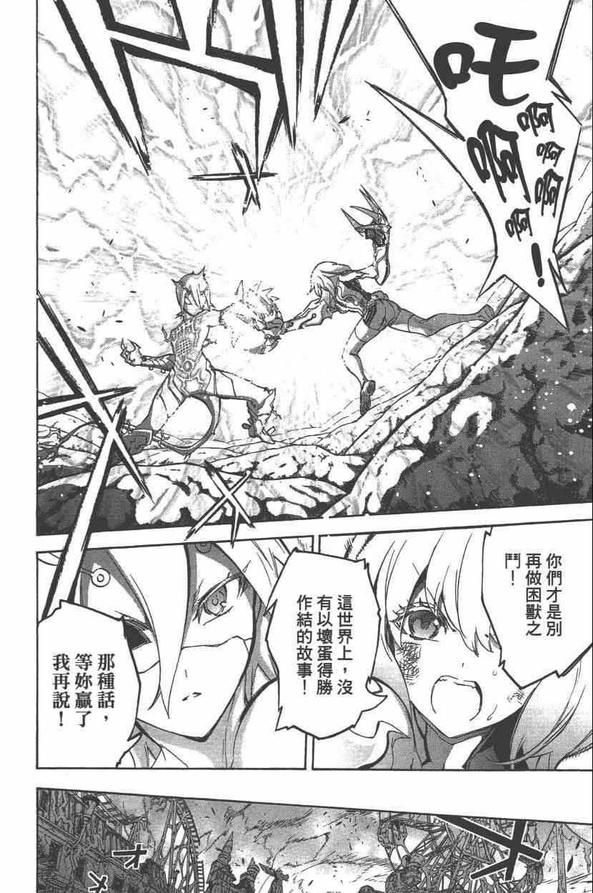 《双星之阴阳师》漫画最新章节第8卷免费下拉式在线观看章节第【105】张图片