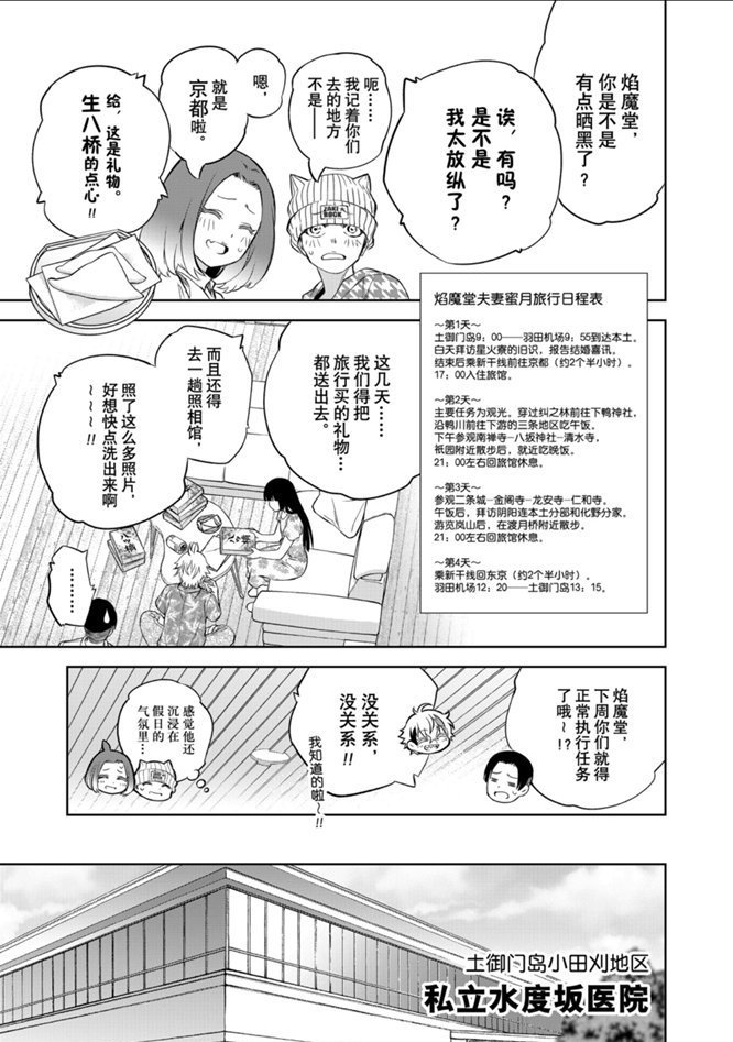 《双星之阴阳师》漫画最新章节第87话 试看版免费下拉式在线观看章节第【4】张图片