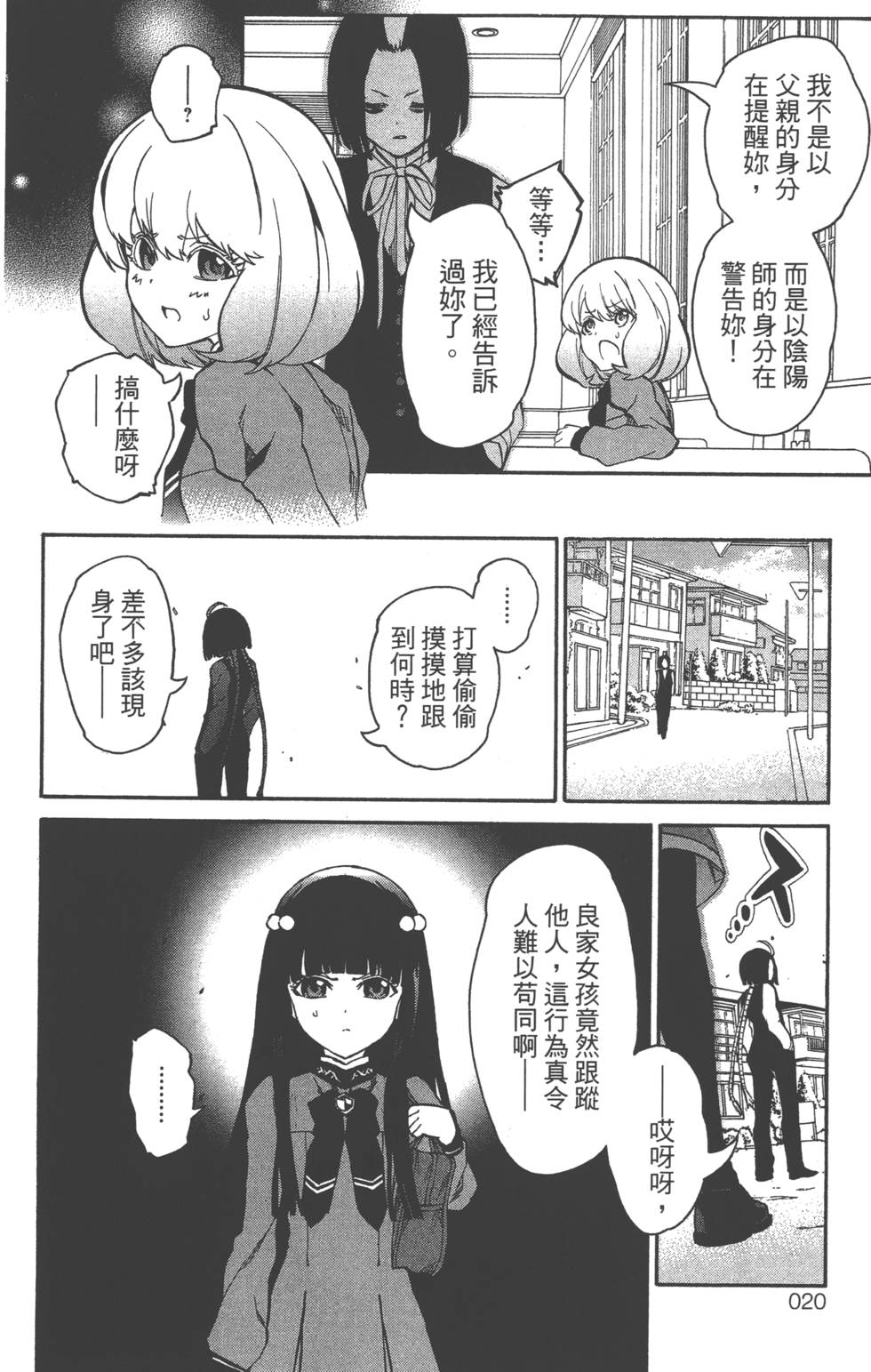 《双星之阴阳师》漫画最新章节第3卷免费下拉式在线观看章节第【23】张图片