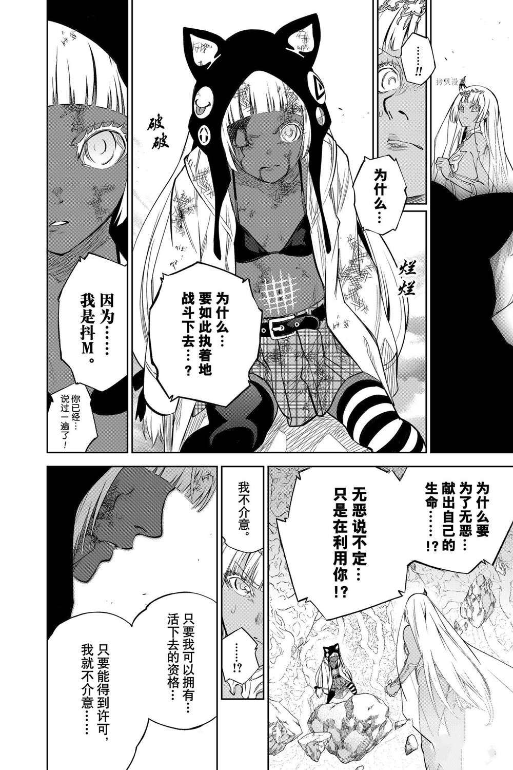 《双星之阴阳师》漫画最新章节第106话 试看版免费下拉式在线观看章节第【17】张图片