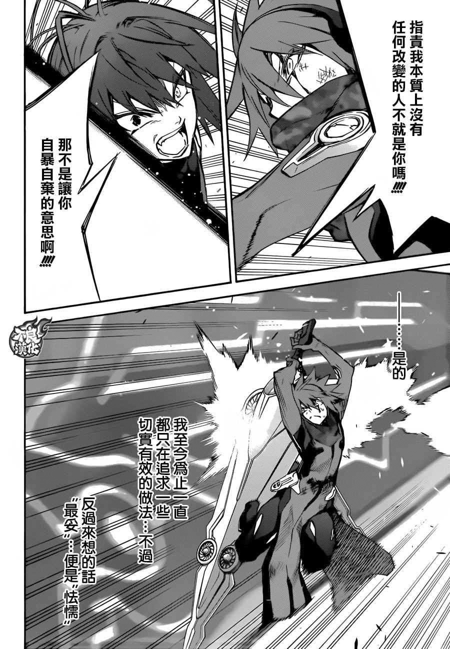 《双星之阴阳师》漫画最新章节第48话免费下拉式在线观看章节第【37】张图片