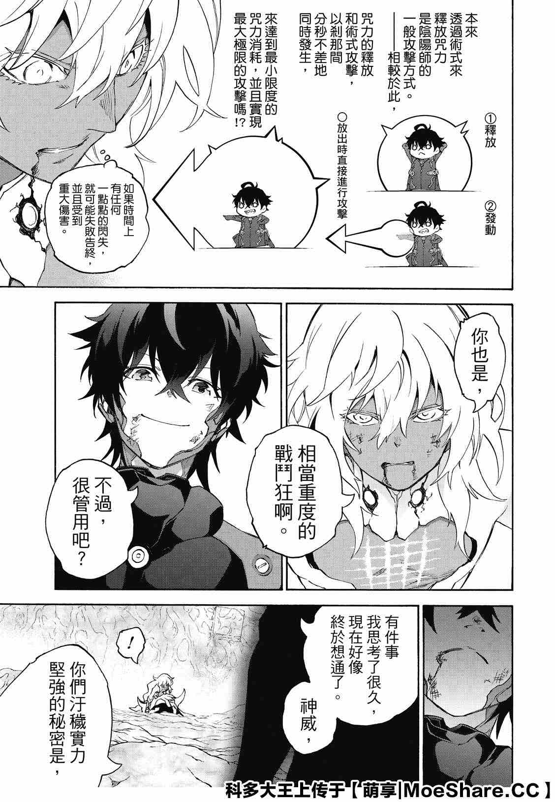 《双星之阴阳师》漫画最新章节第81话 为了重要的人（或者事物）免费下拉式在线观看章节第【29】张图片